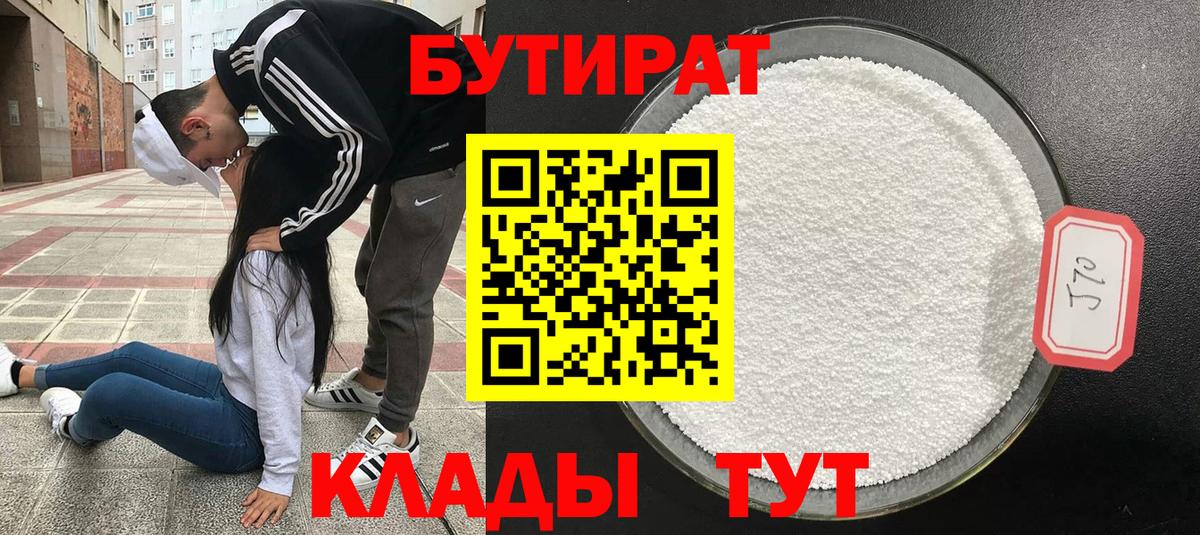БУТИРАТ BDO Гатчина