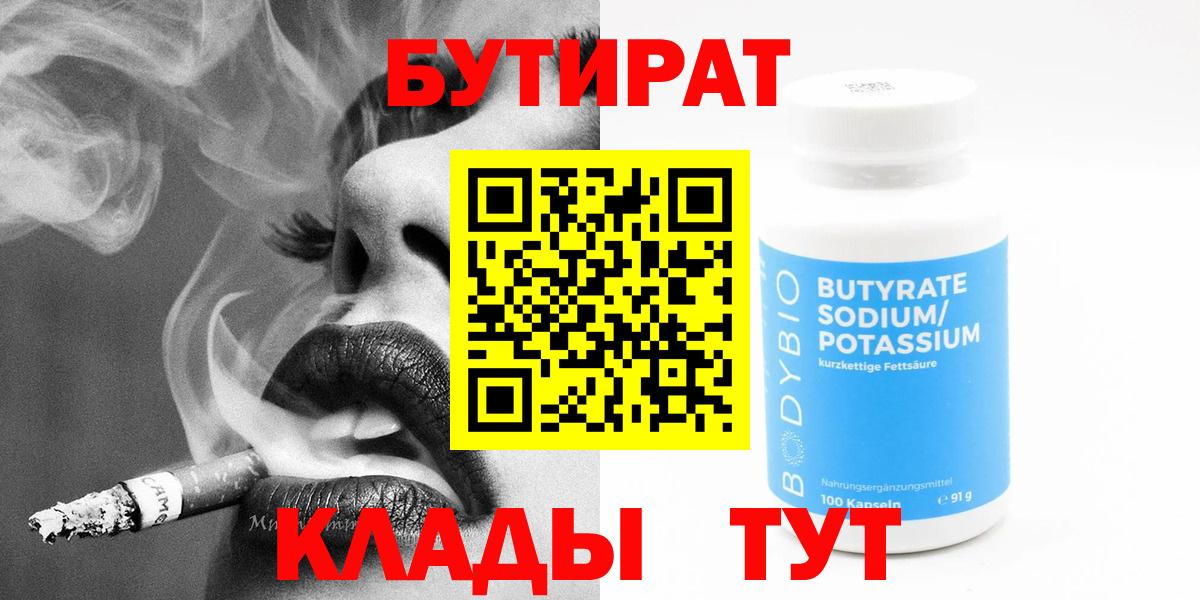 Бутират бутик  Вход с VPN  Гатчина 