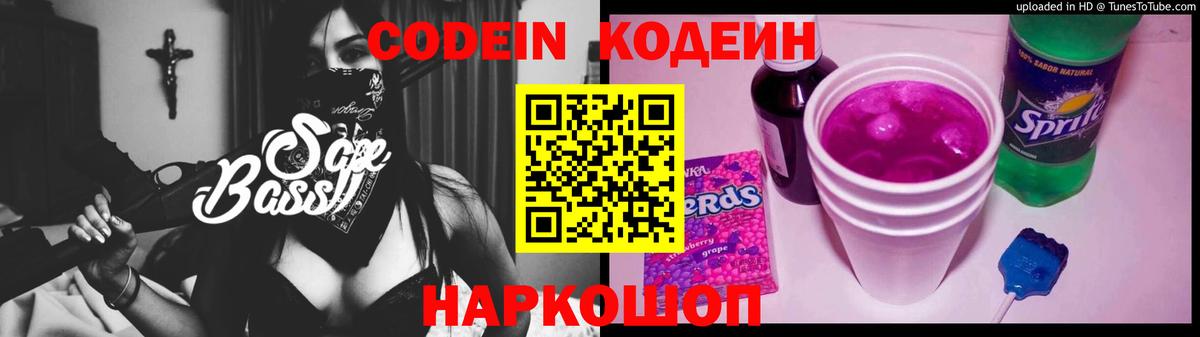 Codein Purple Drank  Вход с VPN  Codein напиток Lean (лин)  Гатчина 