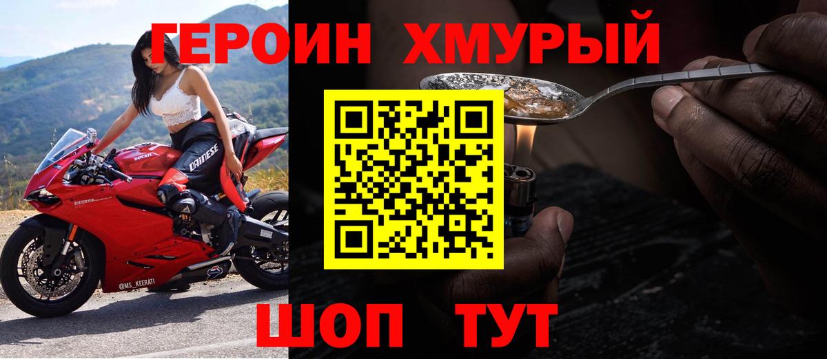ГЕРОИН Heroin  Вход с VPN  Гатчина 
