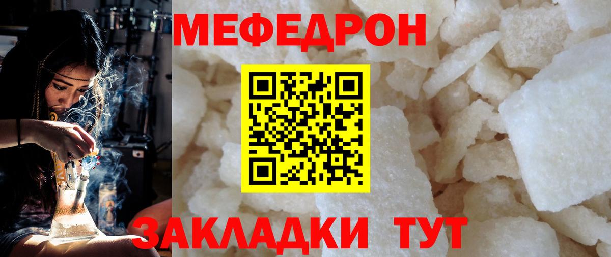 МЕФ mephedrone  Вход с VPN  Гатчина 